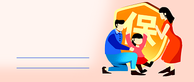 插画卡通保险产品金融公众号首图背景
