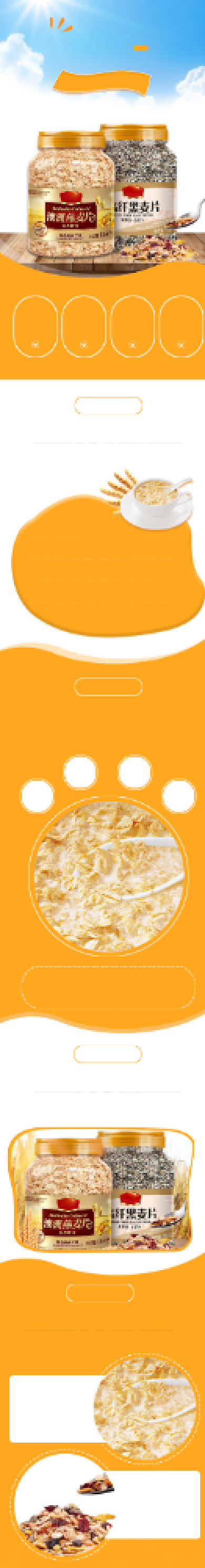 燕麦麦片食品详情页背景
