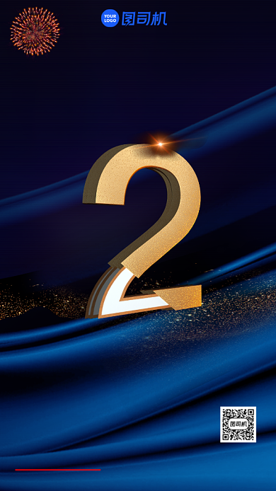 2021年会倒计时跨年手机海报背景