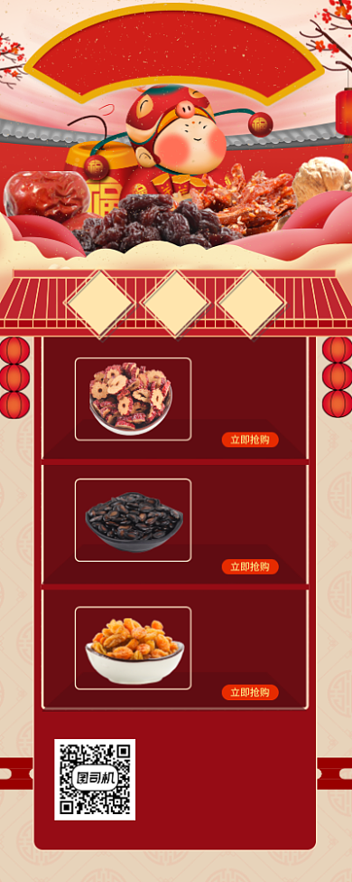 年货节零食手机海报背景