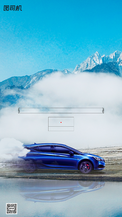 汽车销售冰山冬天摄影图简约手机海报背景