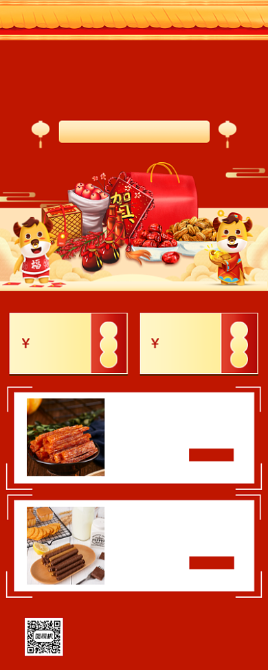 年货美食零食促销手机海报背景