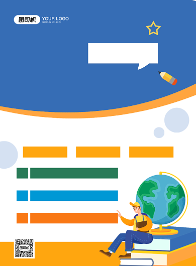 寒假培训班招生创意卡通宣传印刷海报背景