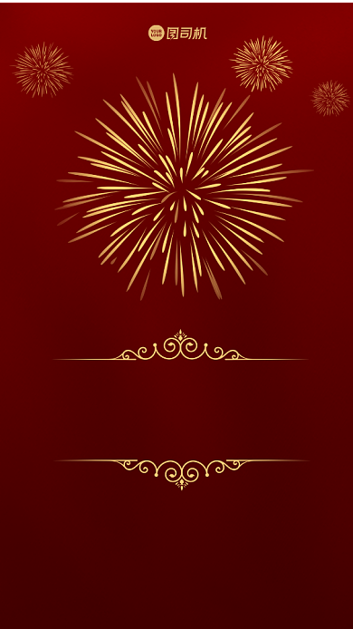 元旦2021新年手机海报背景
