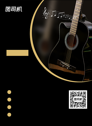 吉他培训黑色简约培训班印刷海报背景