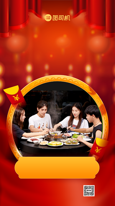 跨年聚餐优惠活动手机海报背景