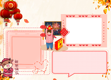 新年快乐小报手抄报背景