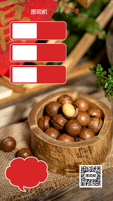 年货节写实风手机海报背景