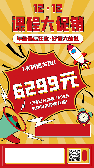 课程促销宣传海报背景