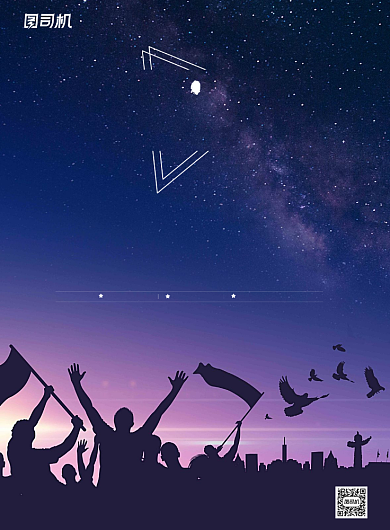 企业文化蓝色勇敢前行星空背景公司海报背景