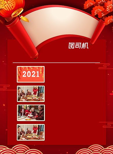 新春贺岁档红色红金扇子中国风印刷海印背景