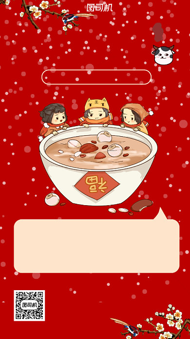 腊八节卡通风手机海报背景