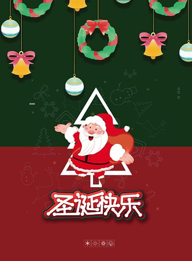卡通拼色红绿圣诞节海报背景