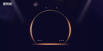 年会黑色简约大气年终晚会企业盛典展板背景