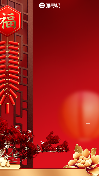 2021开工大吉红色中国风手机海报背景