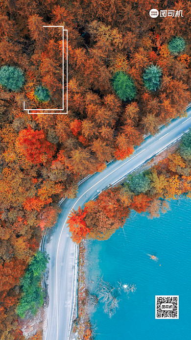 大气清新唯美九寨沟道路摄影手机海报背景