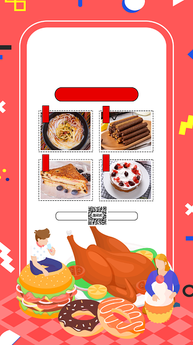双十一光棍节美食简约卡通手机海报背景