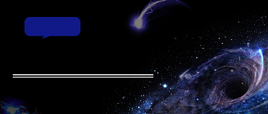 黑色创意写实宇宙黑洞公众号首图背景