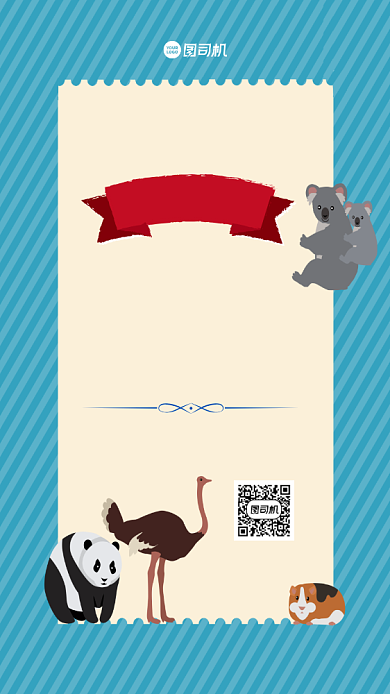 动物园价目表卡通手机海报背景