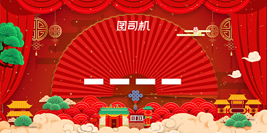 过年不打烊新年狂欢红色中国风展板背景