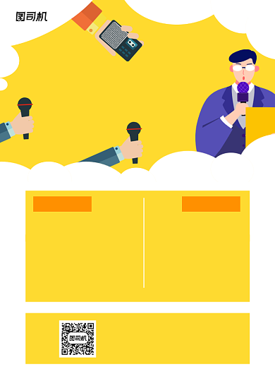 主播招聘黄色卡通印刷海报背景