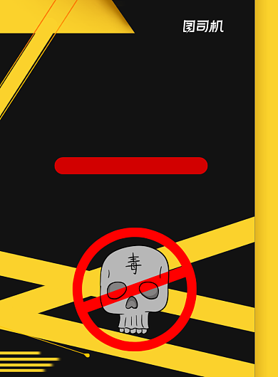 健康人生绿色无毒创意黄色印刷海报背景