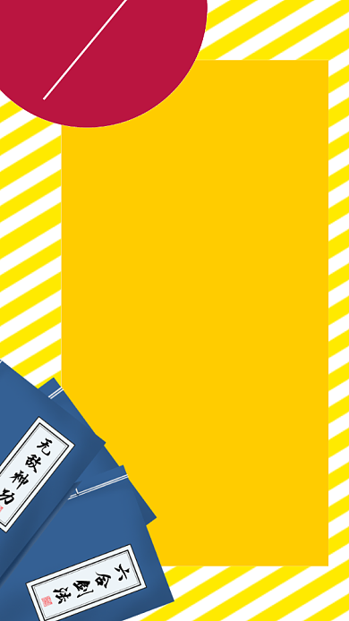 扁平风跳蚤市场手机海报背景