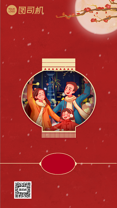 元旦新年欢聚灯笼一家人插画手机海报背景