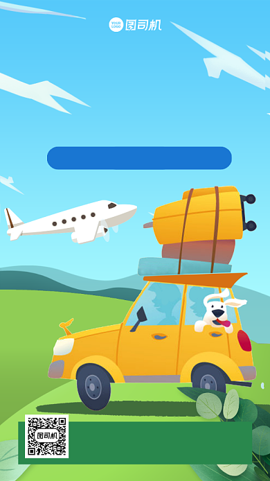 国庆返程抢票优惠插画手机海报背景