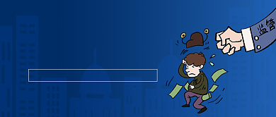 国际反腐败日公众号首图背景