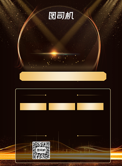 招聘纳新黑色高瑞商务大气印刷海报背景