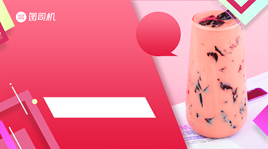 奶茶红色简约风促销手机横版海报背景