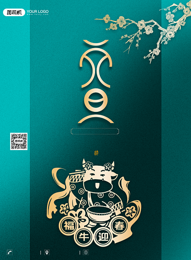 绿色鎏金2021元旦节日海报背景