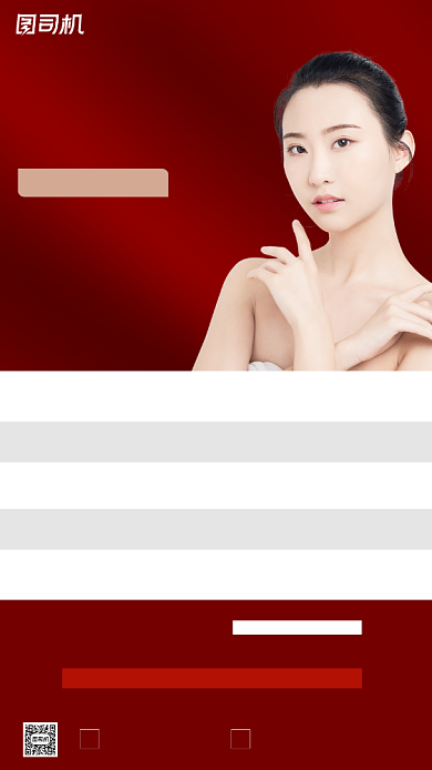 美容院瘦脸嫩肤活动体验卡手机海报背景