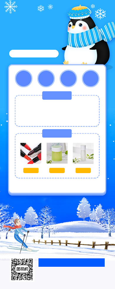 寒假冬令营促销手绘卡通手机海报背景