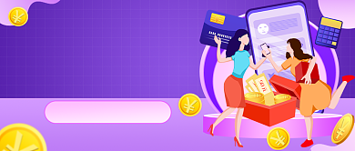 双11购物节换大奖插画公众号首图背景