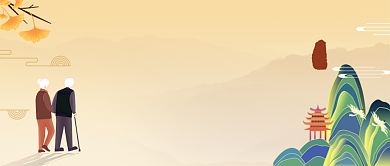 重阳踏秋公众号首图背景