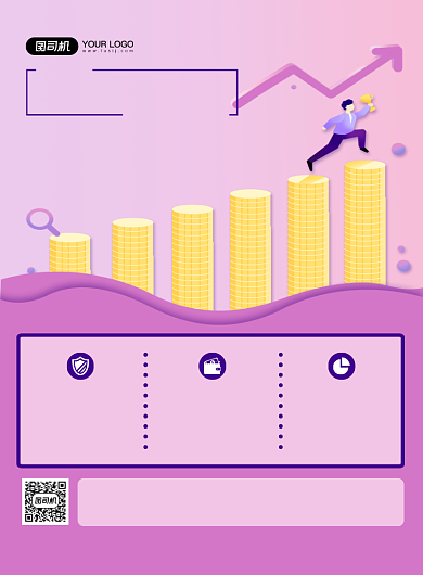 金融投资粉色卡通时尚理财宣传印刷海报背景