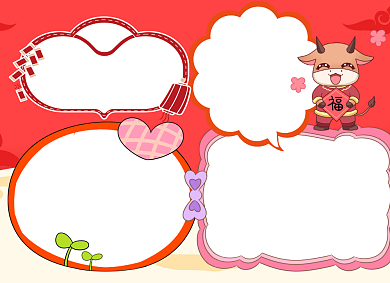 2021新年小报手抄报背景