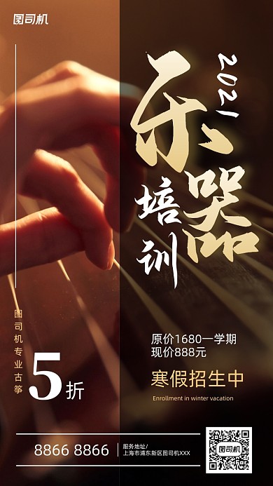 黄色简约乐器培训摄影手机海报
