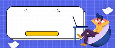 紫色卡通高薪招聘公众号首图背景