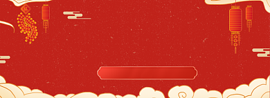 新年开工大吉中国风海报banner背景