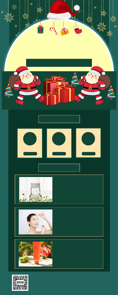 圣诞美妆促销手机海报背景