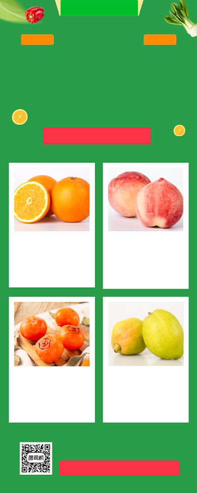 新鲜果蔬促销时尚简约手机海报背景