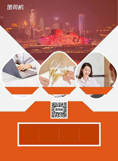 红橙色公司年会活动策划服务印刷海报背景