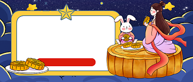 中秋节月饼美食卡通公众号首图背景