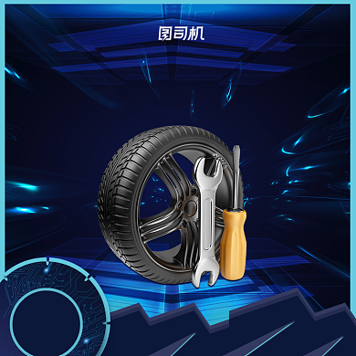 造物节轮胎保养齿轮汽车配件蓝色科技主图背景