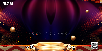 晚会时尚大气梦幻舞台年终企业展板背景