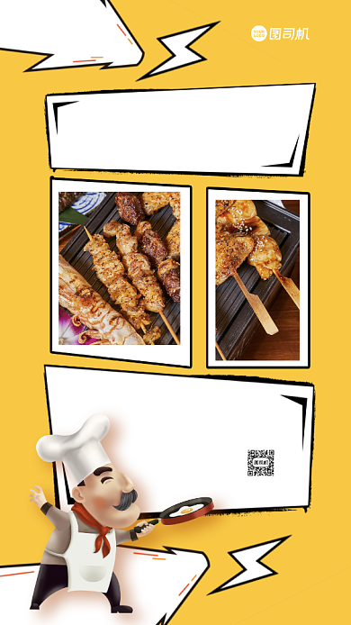 烧烤美食促销手机海报背景
