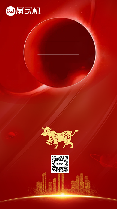 2021牛年年会邀请函手机海报背景